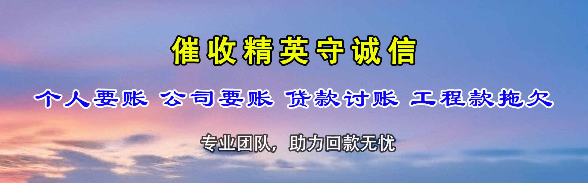 宿城要债公司