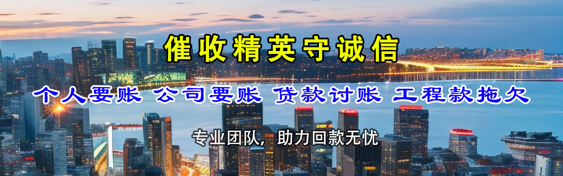 宿城收帐公司